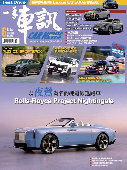 Cover image for Carnews Magazine 一手車訊